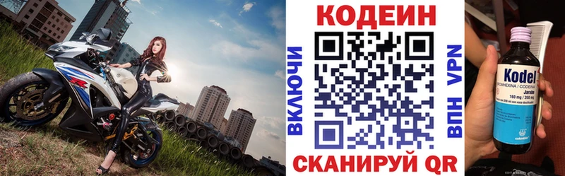 Codein напиток Lean (лин)  где купить   Певек 